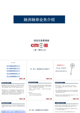 融资融券知识及套利策略