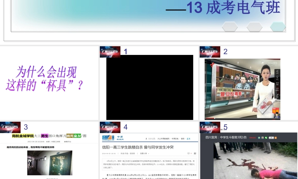 如何正确处理同学关系  主题班会