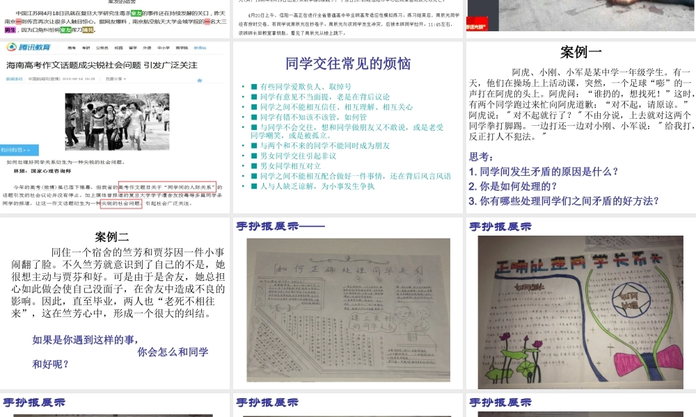 如何正确处理同学关系  主题班会