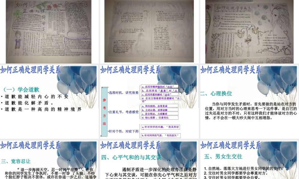 如何正确处理同学关系  主题班会