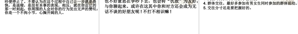 如何正确处理同学关系  主题班会