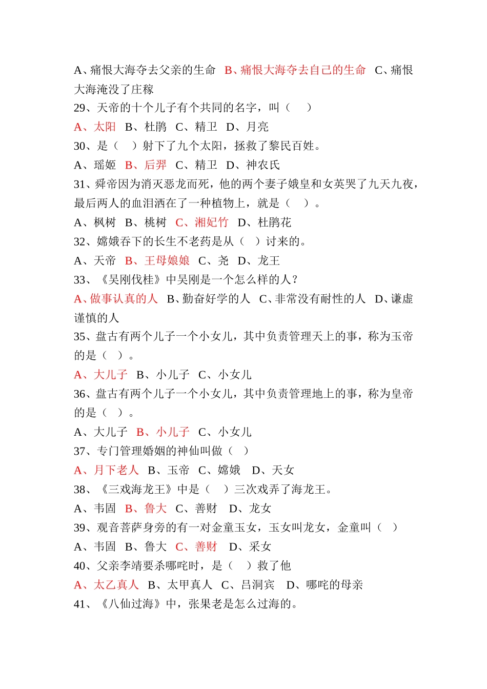 中国神话故事检测题定稿_第3页