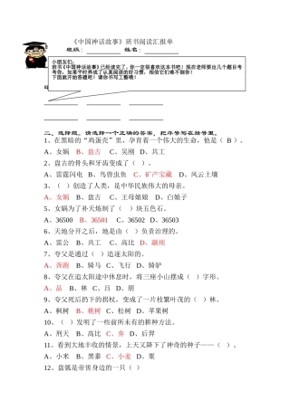 中国神话故事检测题定稿