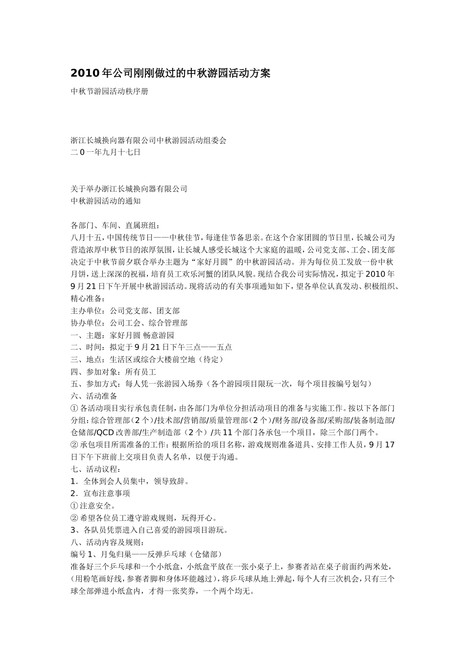 公司中秋游园活动方案_第1页
