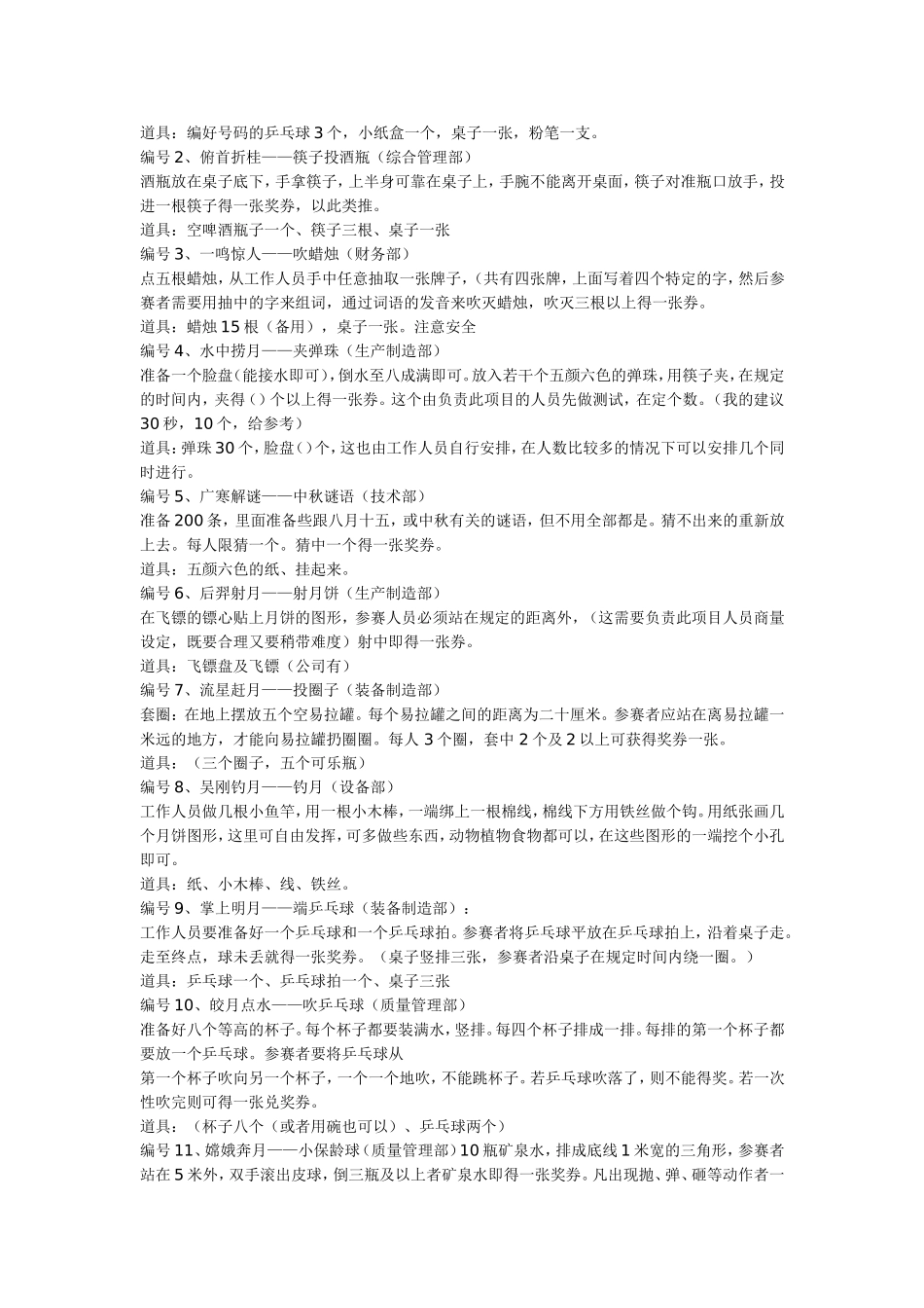 公司中秋游园活动方案_第2页