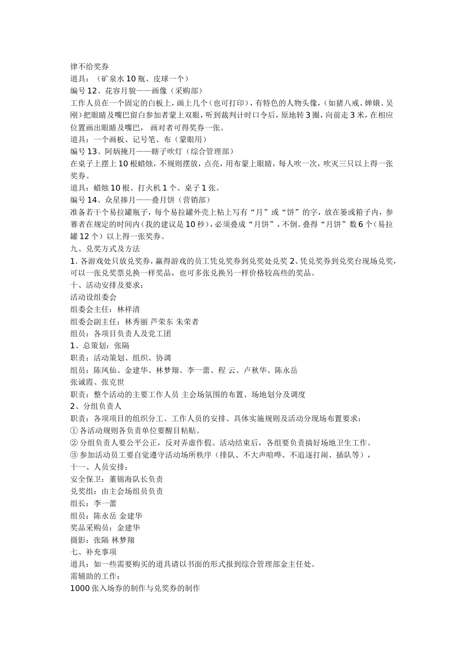 公司中秋游园活动方案_第3页