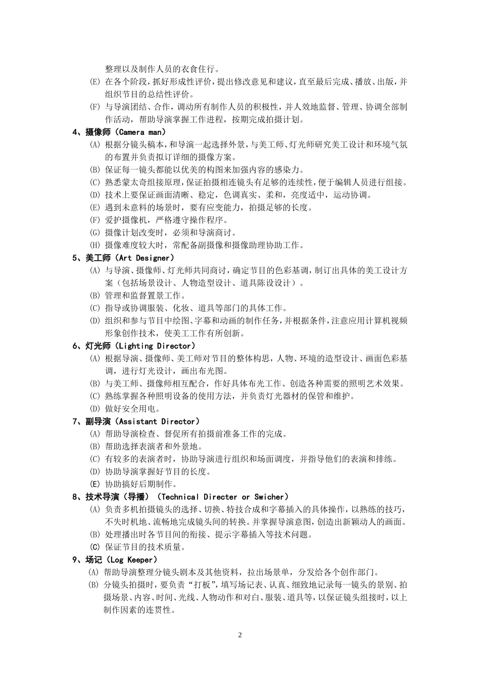 影视剧组工作人员构成以及职责_第2页