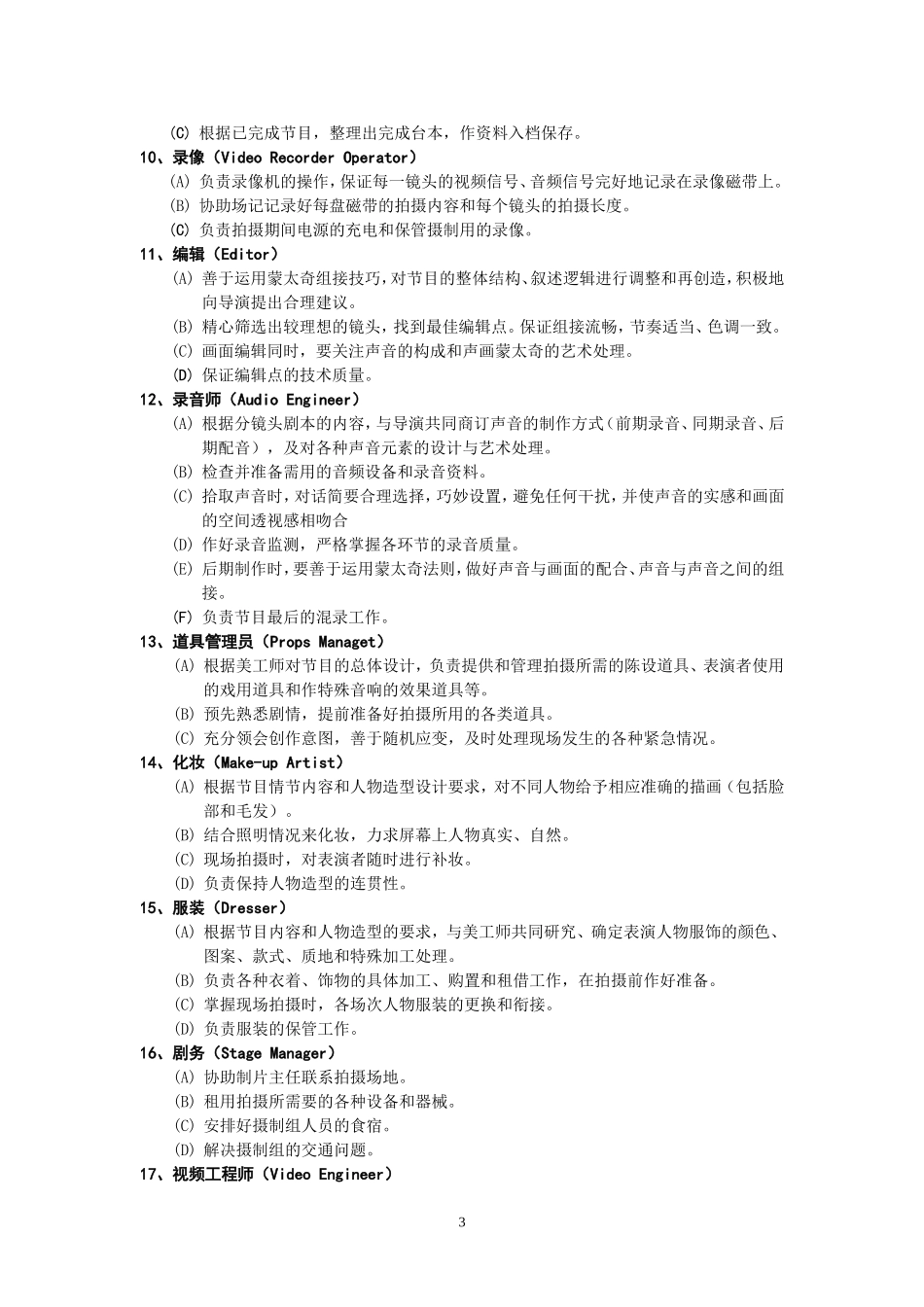 影视剧组工作人员构成以及职责_第3页