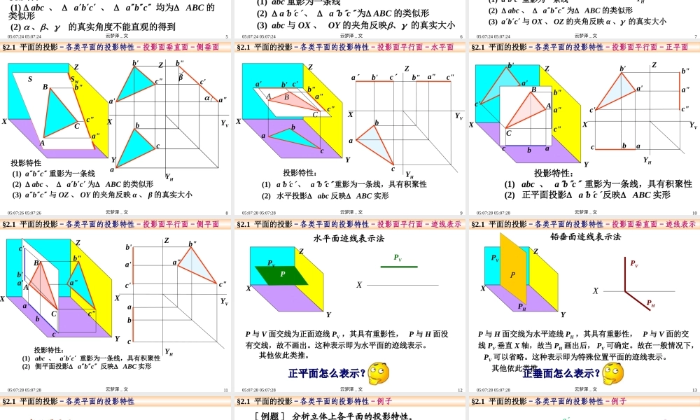 机械制图-第2章-平面 东华大学第六版