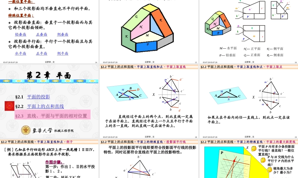 机械制图-第2章-平面 东华大学第六版