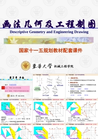 机械制图-第2章-平面 东华大学第六版