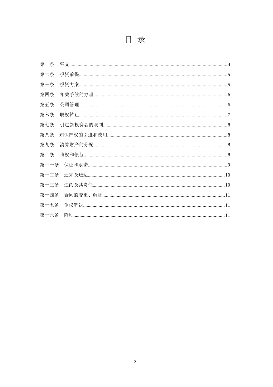 增资协议模板_第2页