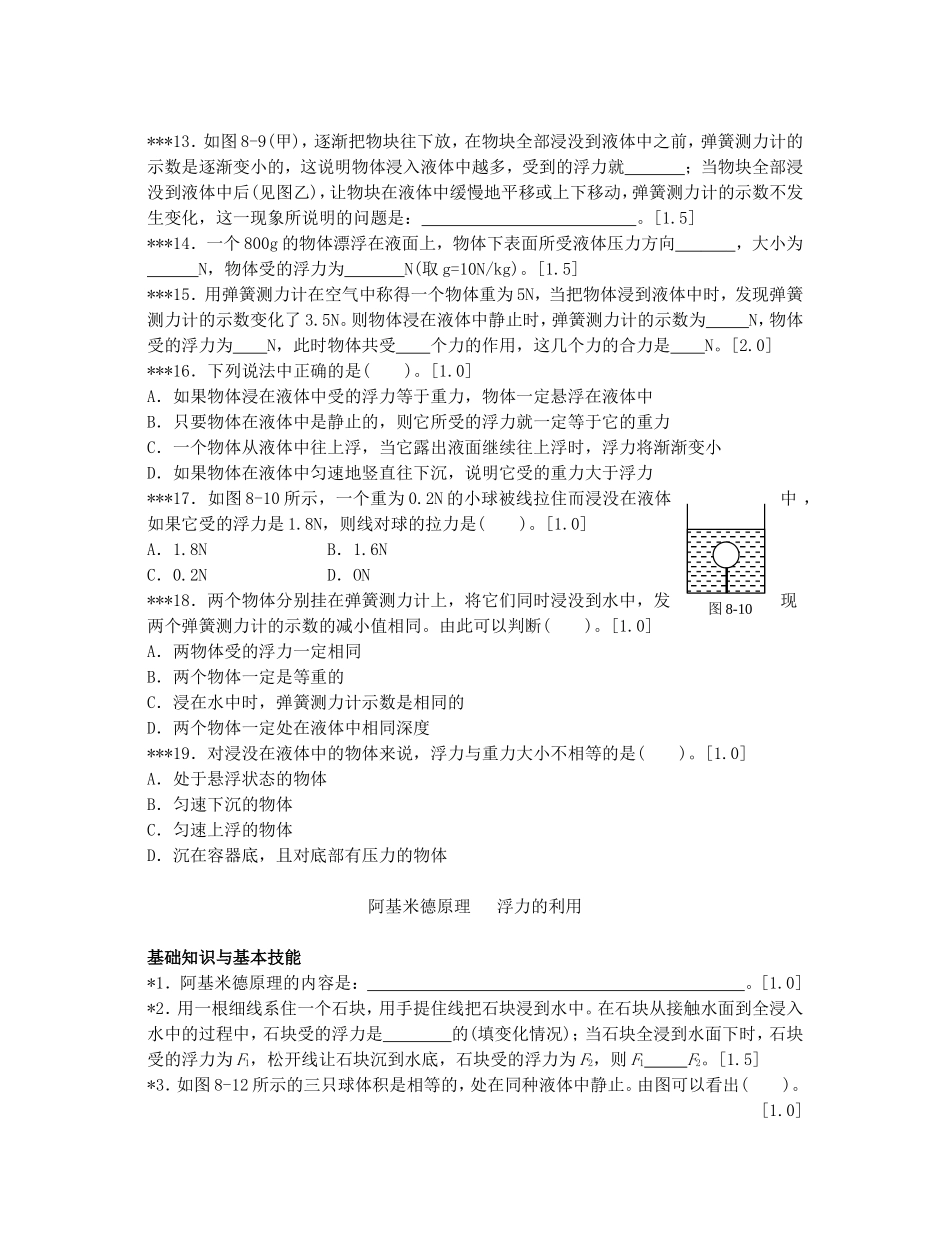 初中物理浮力测试试题训练_第3页