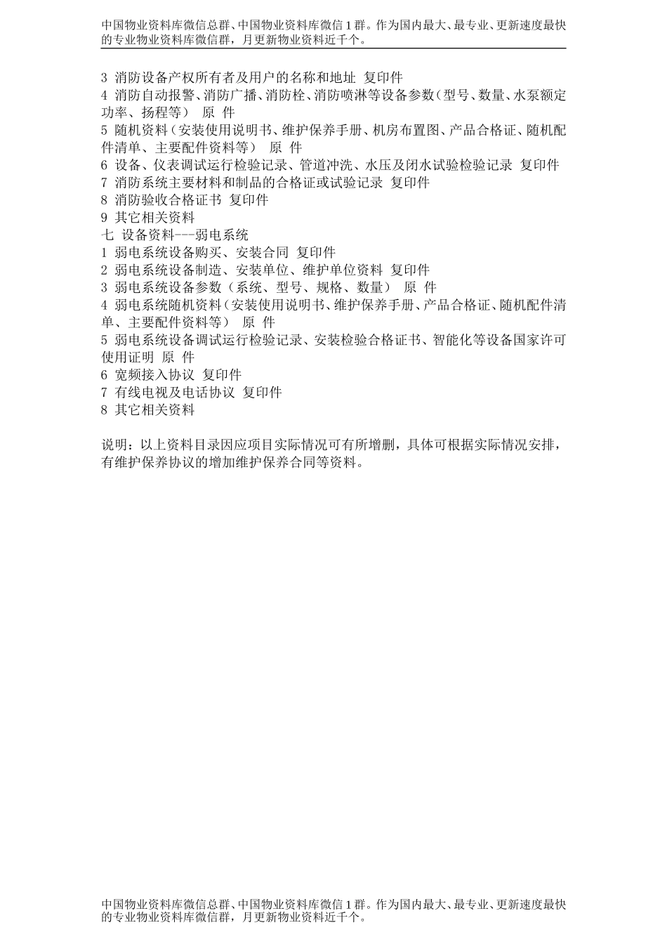 楼宇接管需移交的资料目录_第3页