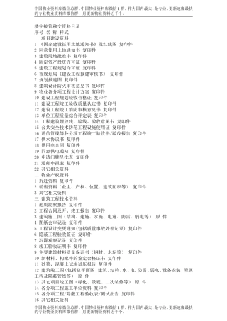 楼宇接管需移交的资料目录