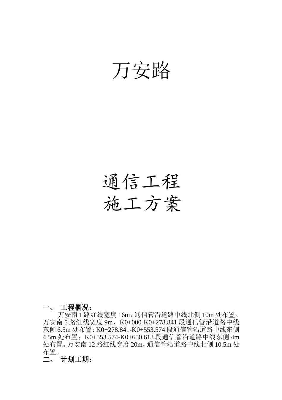 通信工程施工方案_第1页