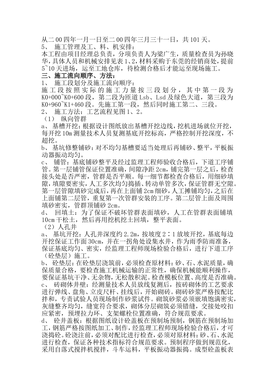 通信工程施工方案_第2页