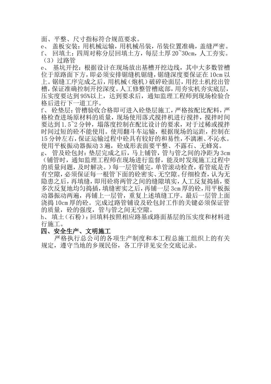 通信工程施工方案_第3页