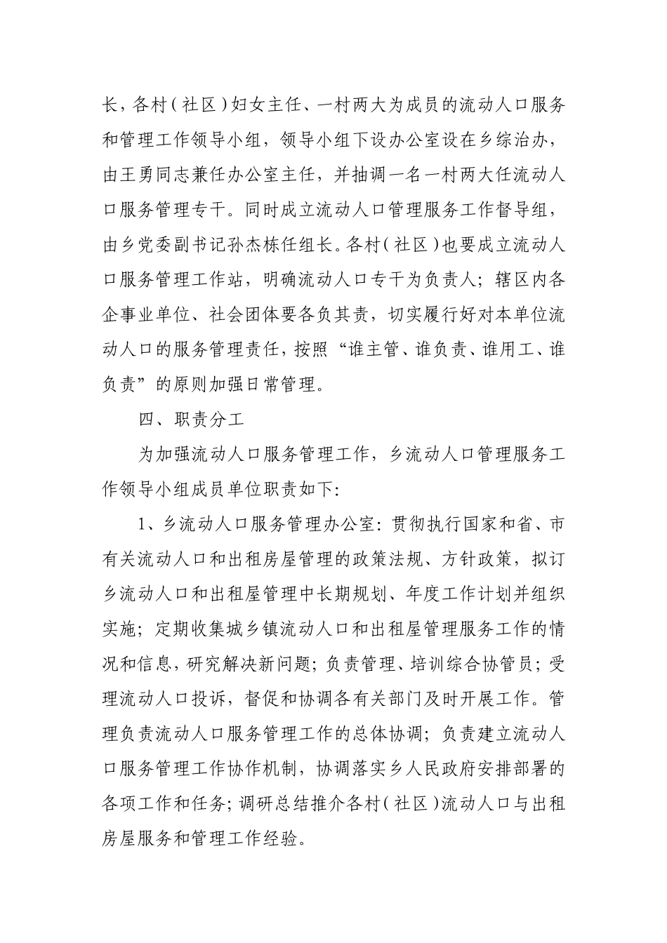 流动人口服务与管理工作方案_第2页