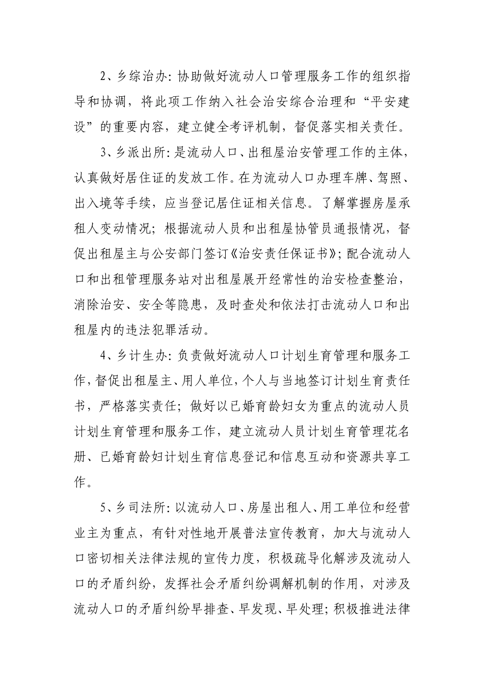 流动人口服务与管理工作方案_第3页