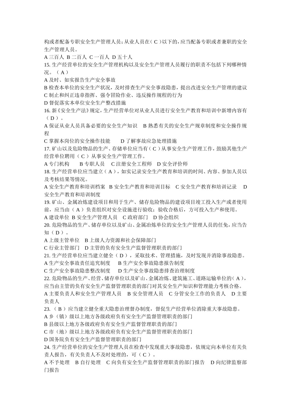 新《安全生产法》知识竞赛试题答案_第2页