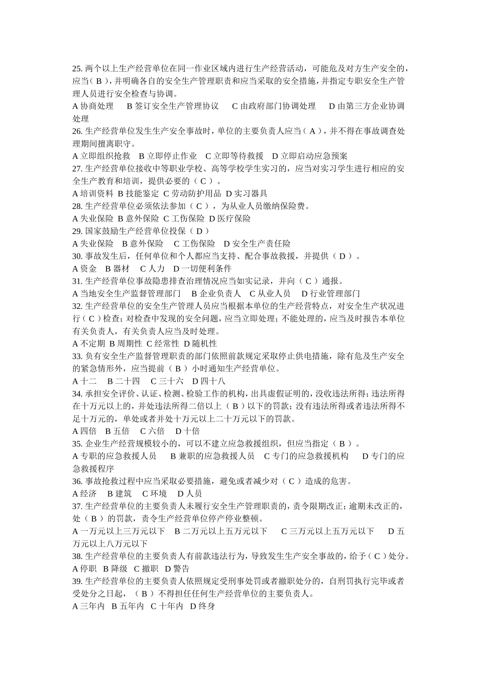 新《安全生产法》知识竞赛试题答案_第3页