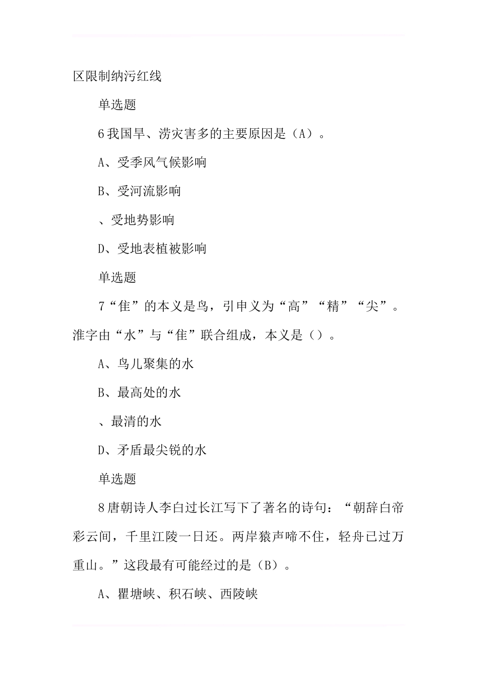 全国防汛抗旱知识大赛试题及答案(公务员)_第3页