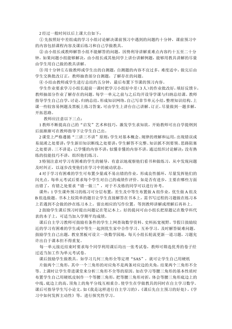 如何培养学生数学自主学习能力_第2页