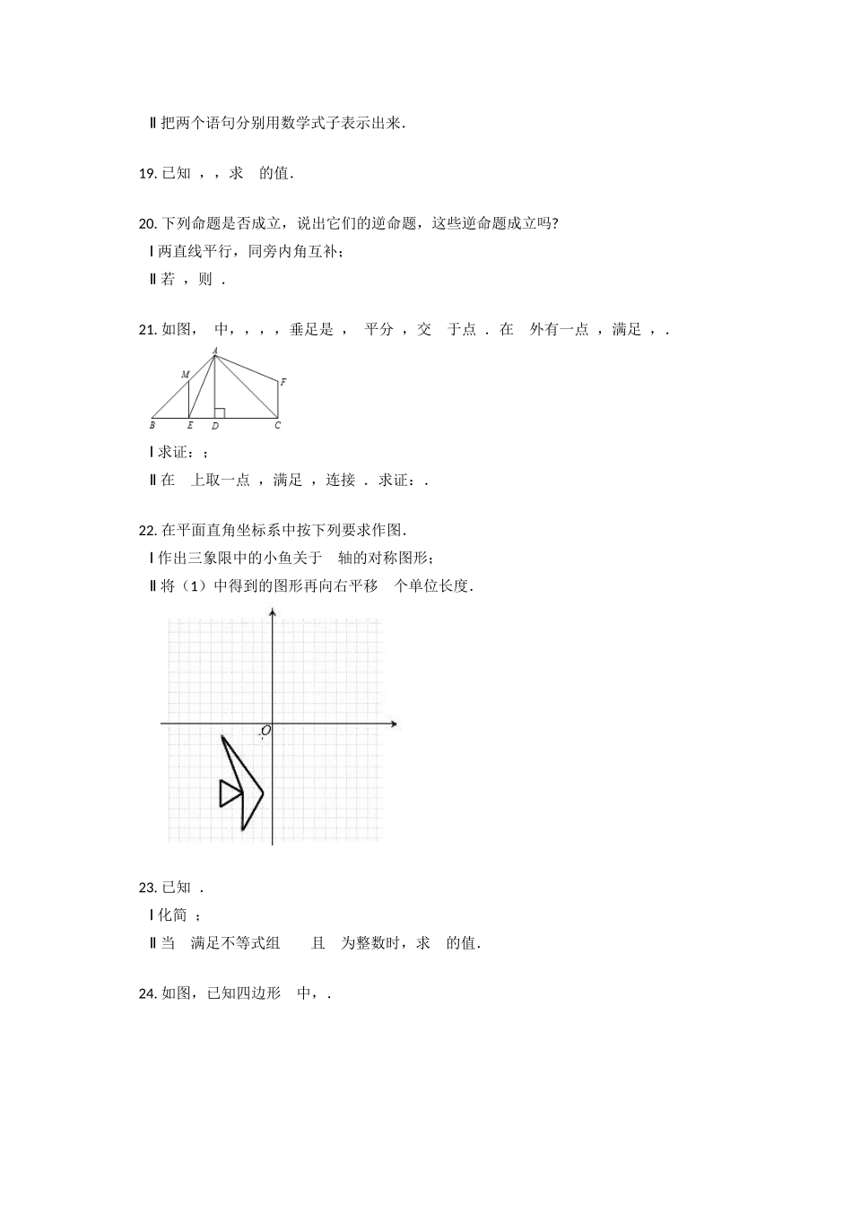 八年级数学期末试卷错题分析_第2页
