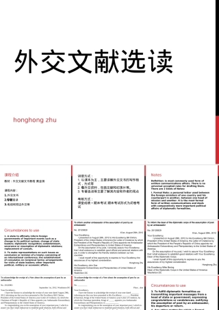 外交文献选读