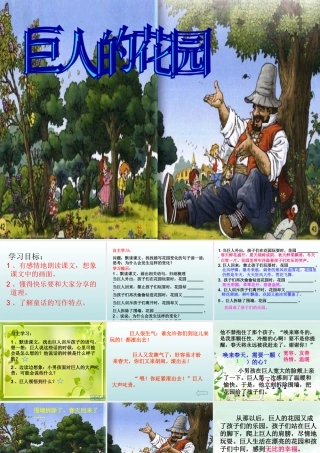 巨人的花园(第二课时)