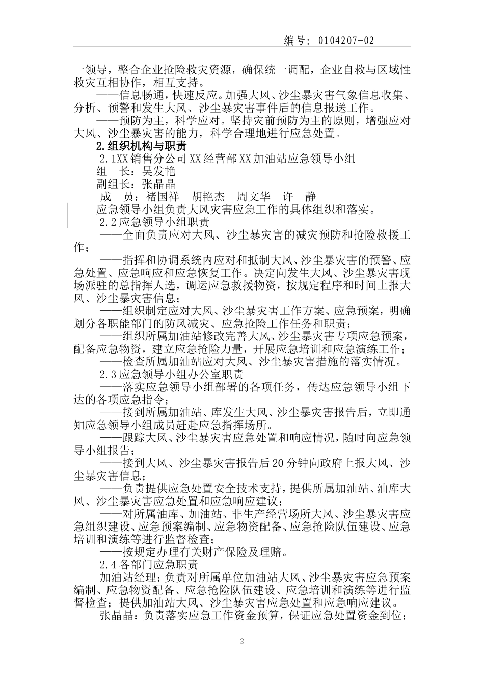 加油站大风沙尘暴灾害专项应急预案_第3页