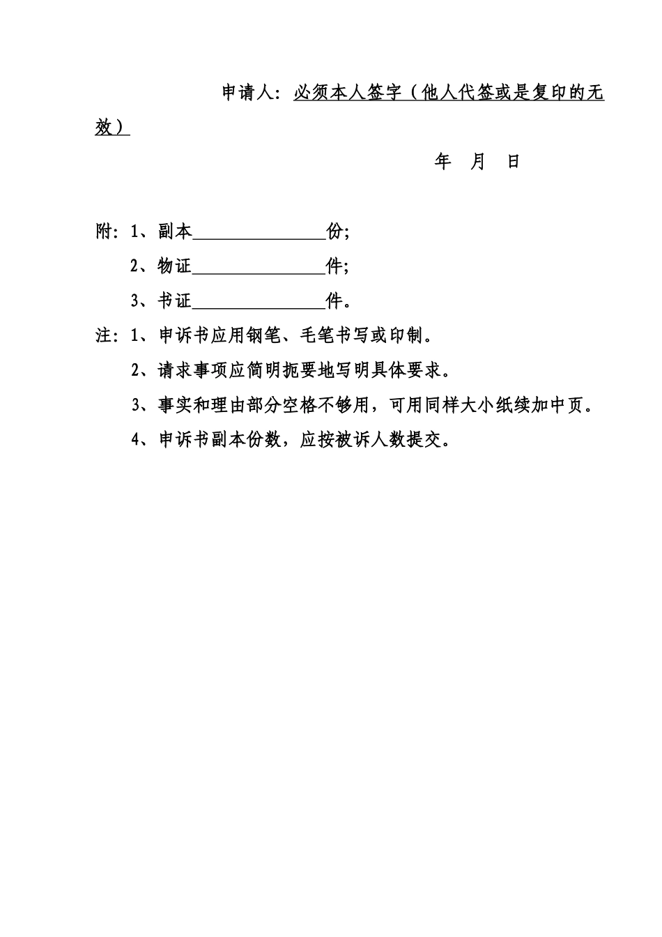 劳动仲裁申请书范本_第3页