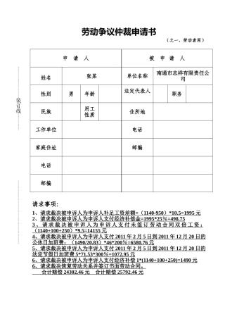劳动仲裁申请书范本