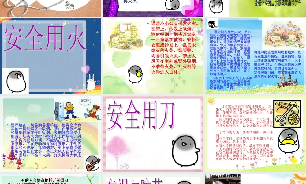 防止意外伤害主题班会