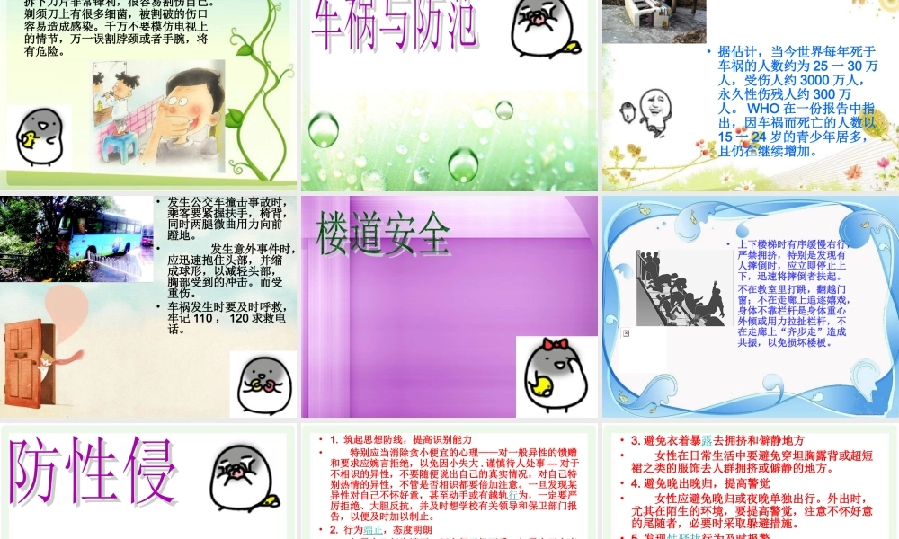 防止意外伤害主题班会