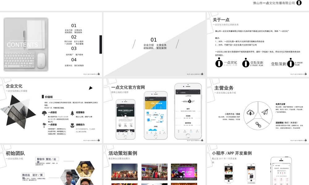 公司筹建计划书商业计划书