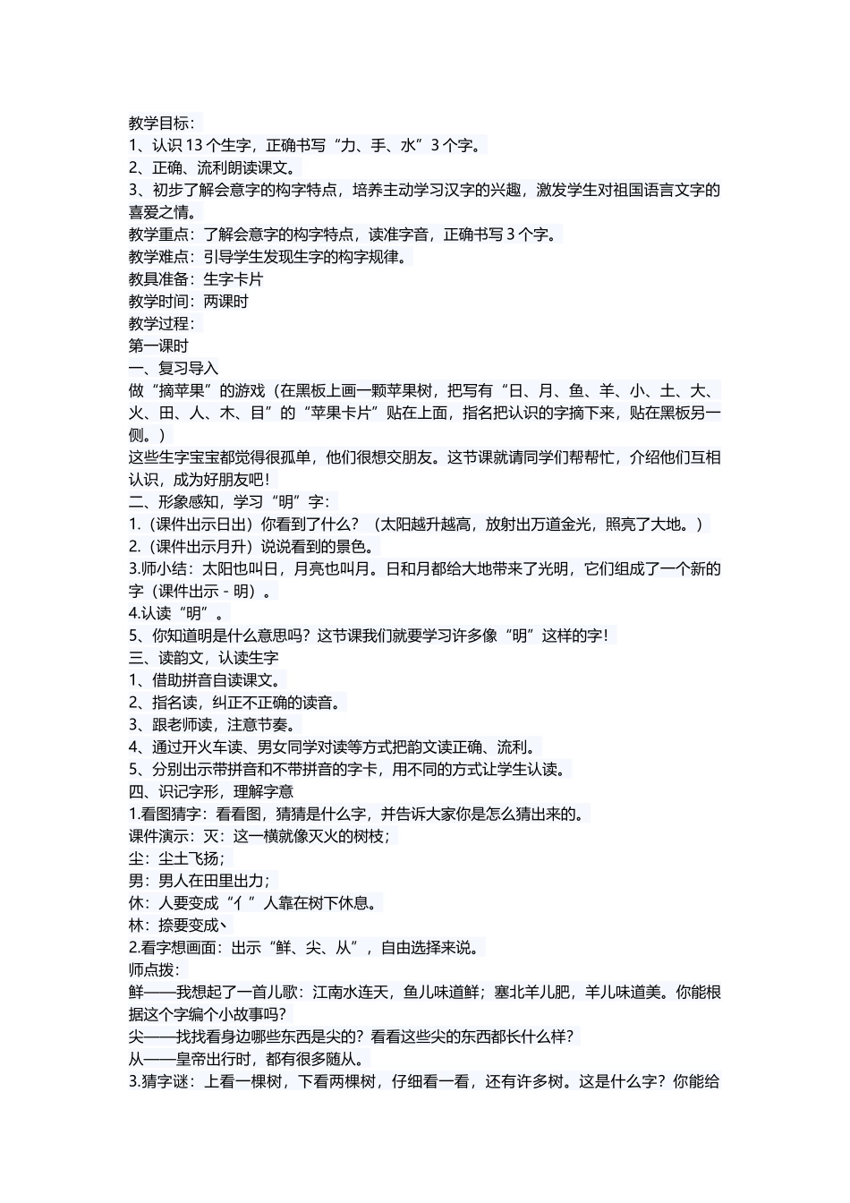 (部编)人教2011课标版一年级上册日月明-(3)_第1页