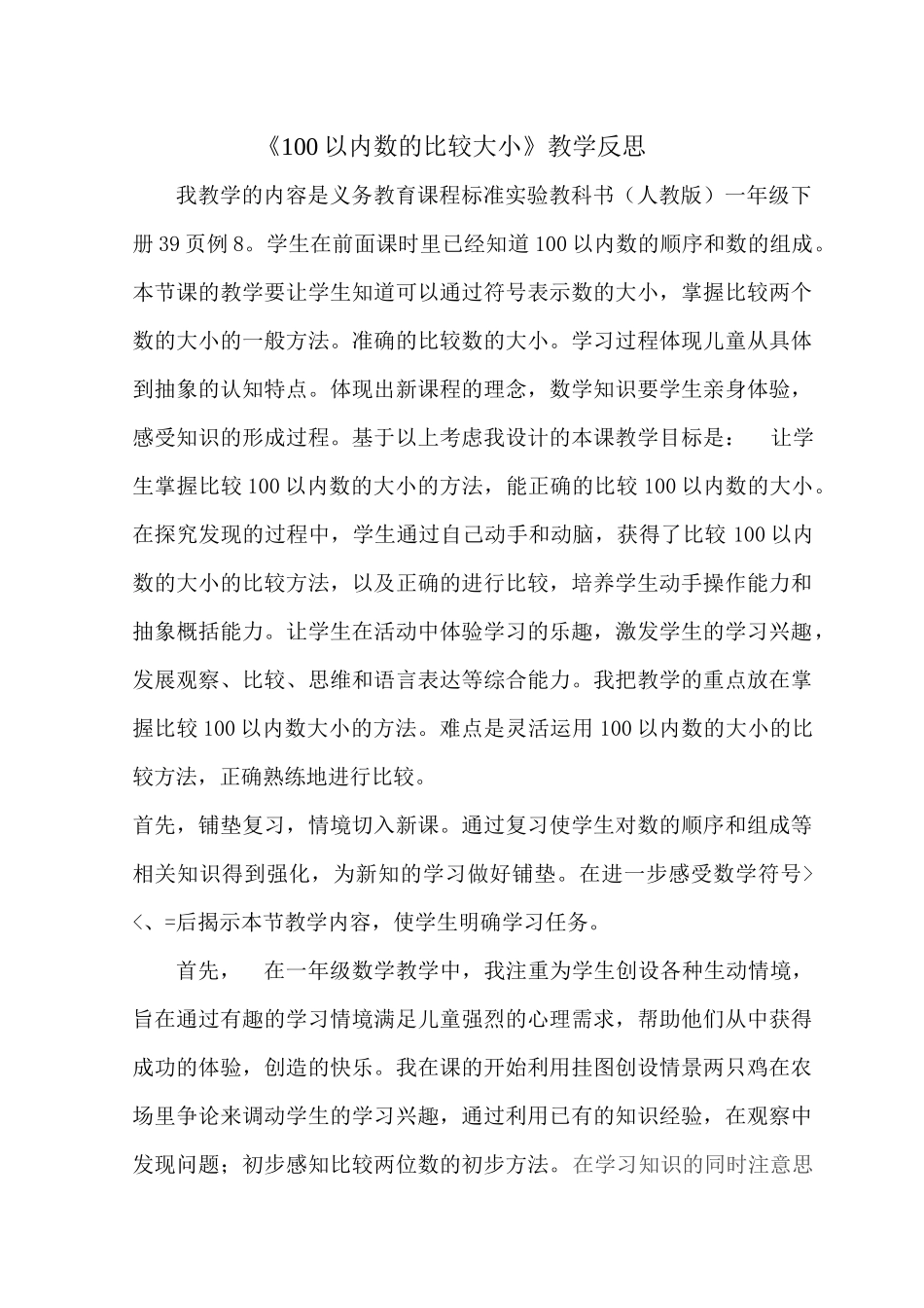 100以内数的比较大小fansi_第1页