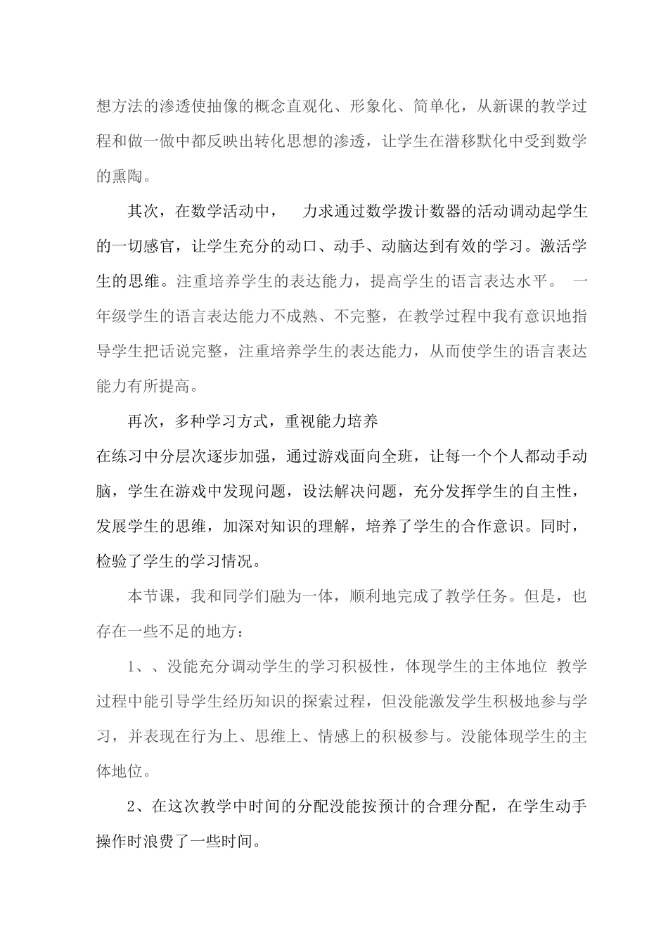 100以内数的比较大小fansi_第2页