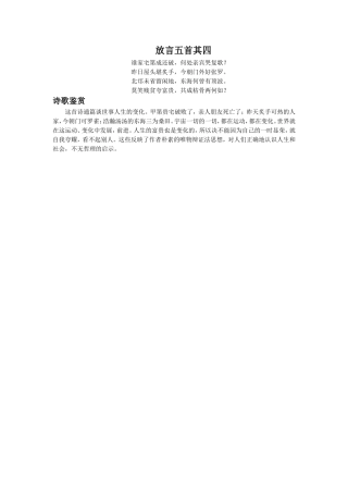 放言五首(其四)