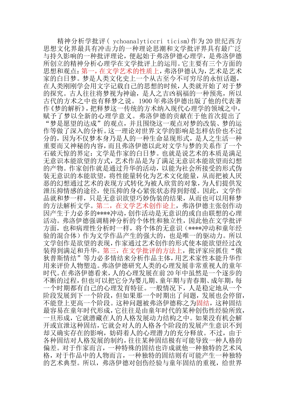 精神分析批评_第1页