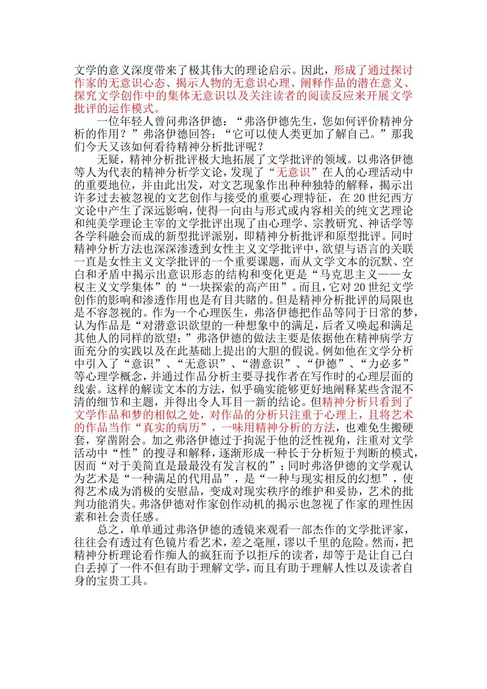 精神分析批评_第2页