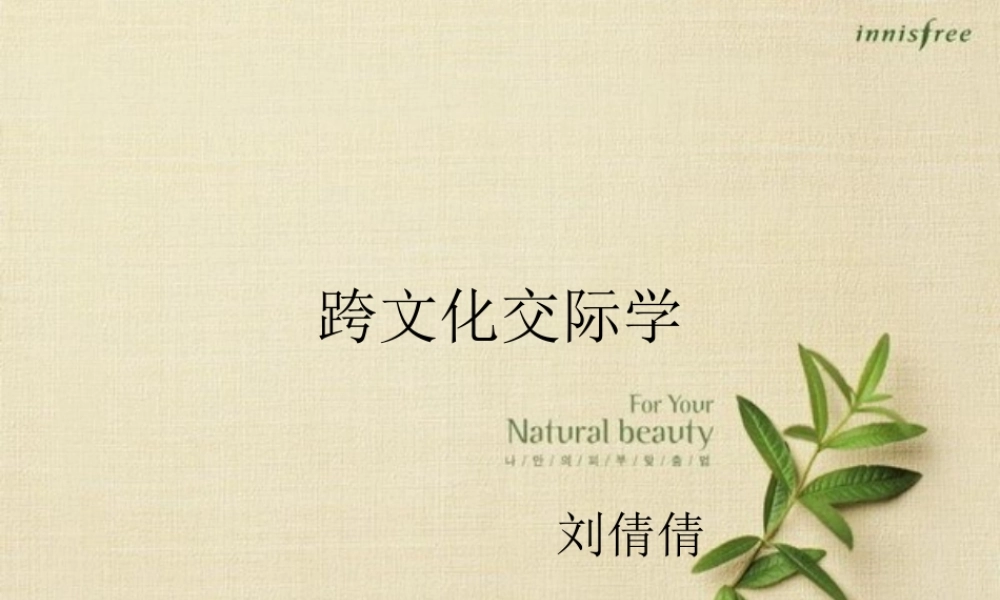 跨文化交际学