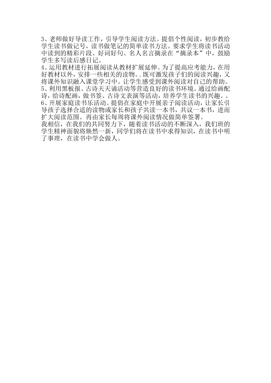 《书香校园》班级学生读书活动计划_第2页