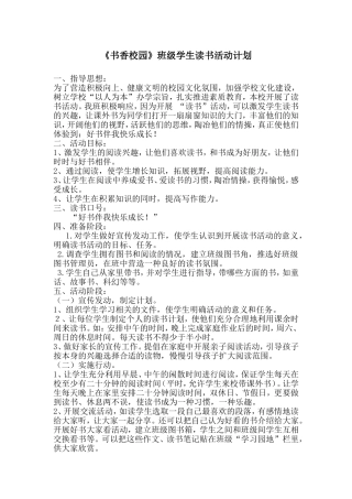 《书香校园》班级学生读书活动计划