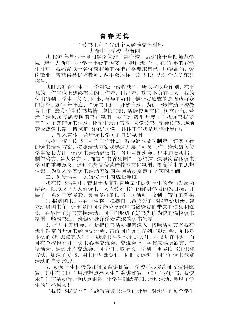 主题教育读书活动先进个人事迹材料_第1页