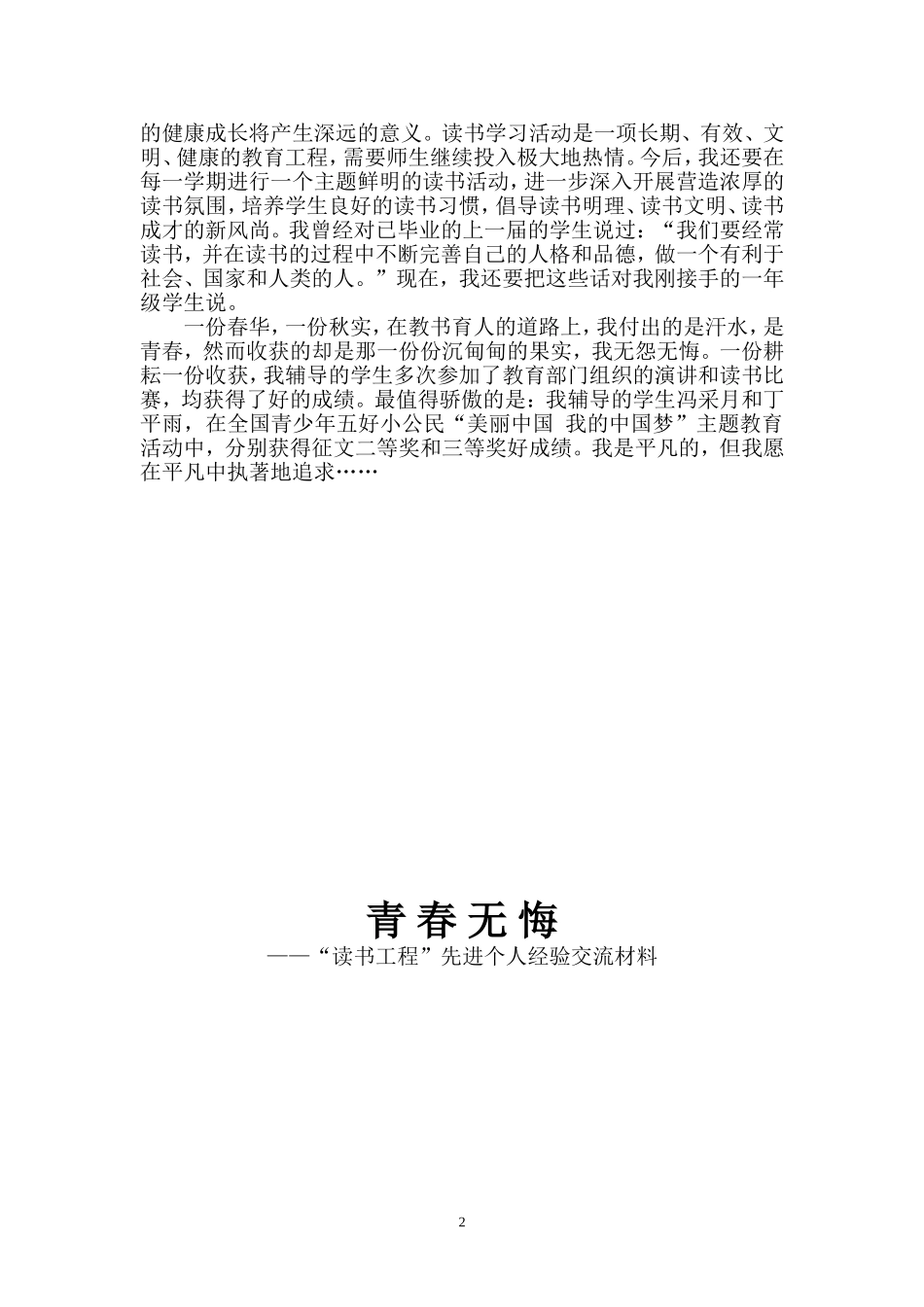 主题教育读书活动先进个人事迹材料_第2页