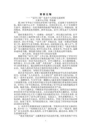 主题教育读书活动先进个人事迹材料