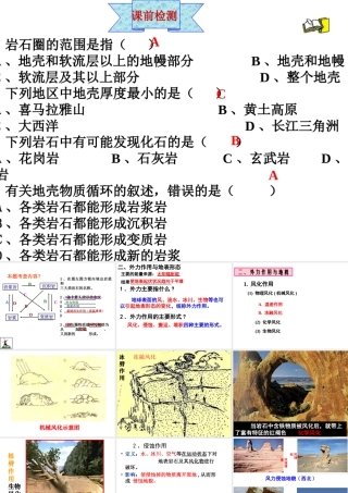 外力作用与地表形态